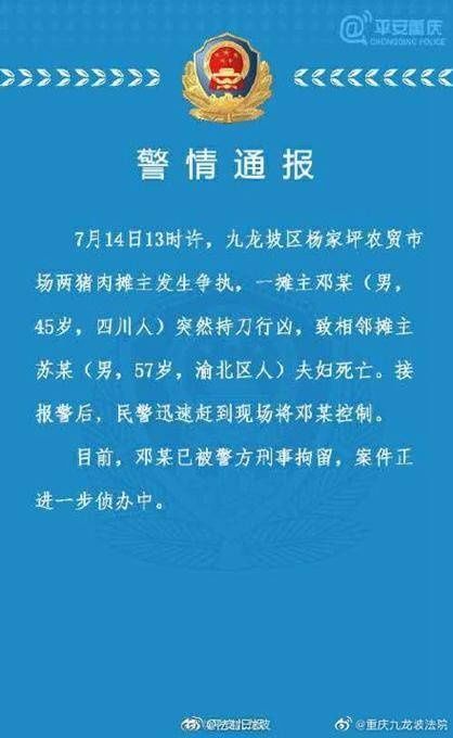  猪肉|重庆两猪肉摊主争执男子杀害2人 被害者为一对夫妇