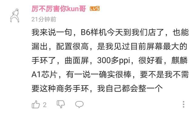  升级|搭载麒麟A1芯片，华为手环B6这次升级不简单！