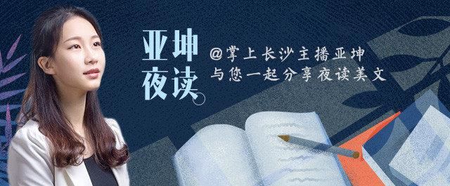  夜读|亚坤夜读丨茶叶情怀（有声）