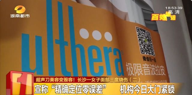  皮肤科连锁|美容变毁容，长沙一女子做超声刀致三度烧伤，出门全靠黑布遮挡