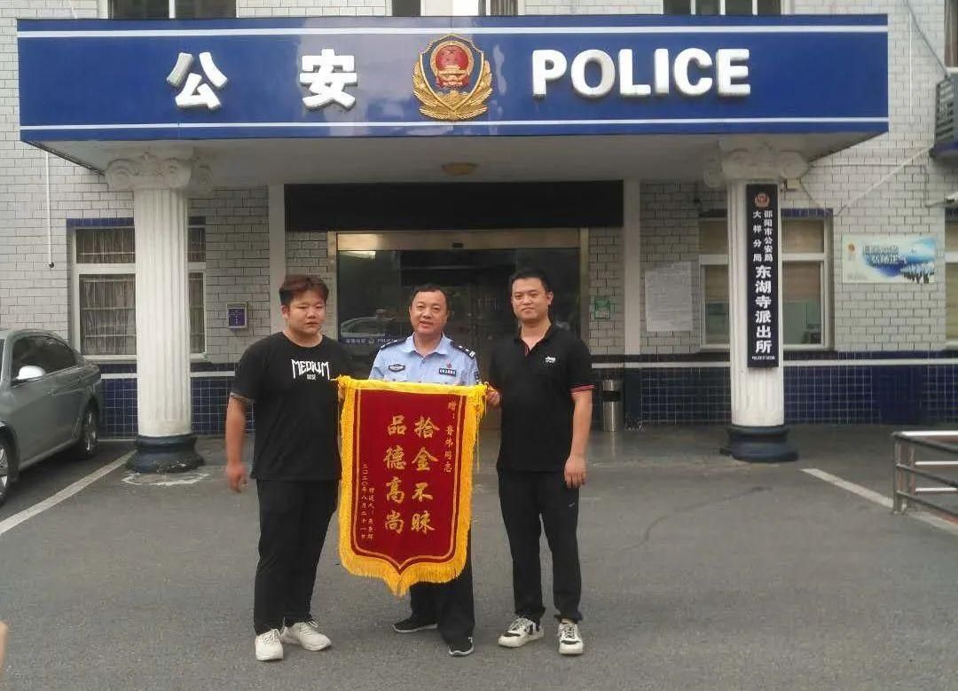 派出所|拾金不昧好榜样——邵阳市专项整治办公室工作人员鲁炜
