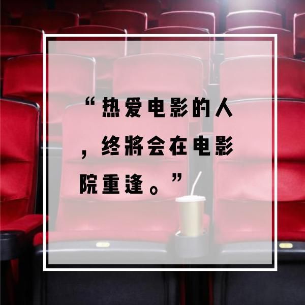  姿势|长沙电影院复工，你知道正确的观影姿势吗？