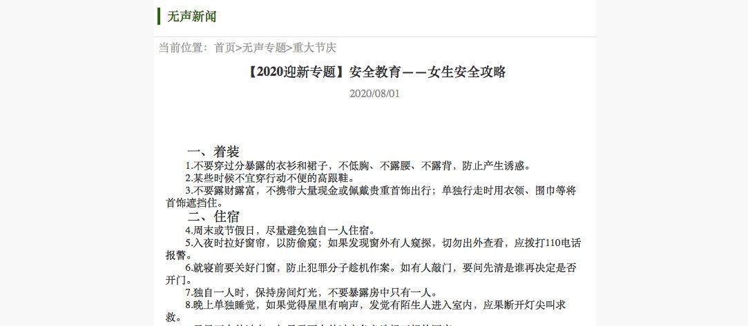 广西大学|女生衣着不得过分暴露?广西大学“女生安全攻略”引质疑