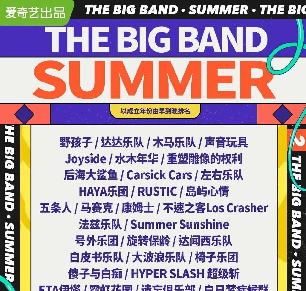  乐队|乐队的夏天，别让我再看到第三季！