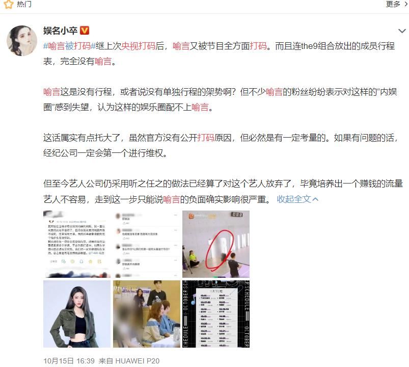  暗示|?喻言上综艺再被全程打码，暗示她凉了？与其让她尴尬不如体面送她回家