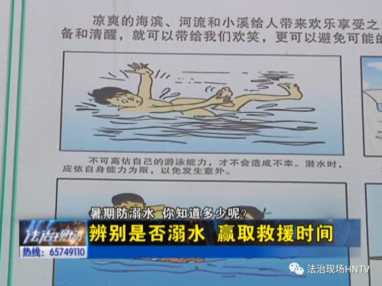  危险|【暑期防溺水 你知道多少呢？】辨别是否溺水 赢取救援时间