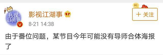  取消|《好声音》开播热度全无，网曝导师撕番争座位，合体海报取消