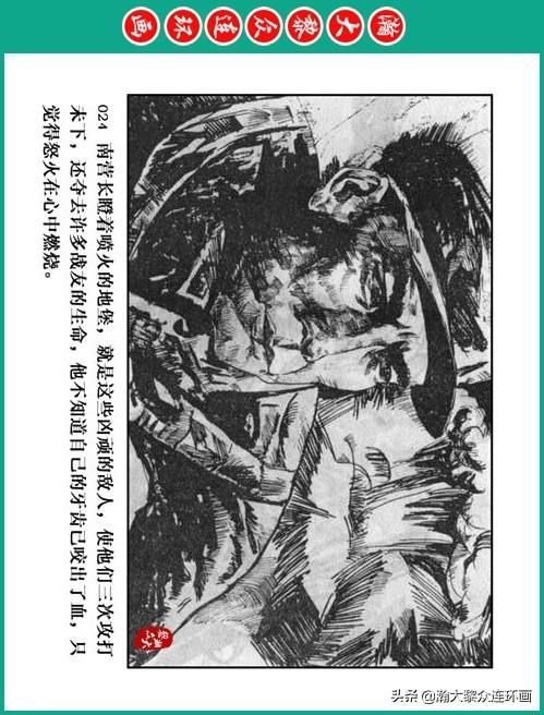 大黎|瀚大黎众|将帅传奇连环画《千里跃进大别册——刘伯承元帅传奇》