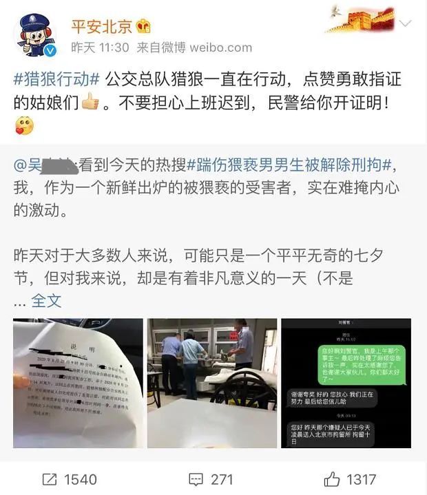 亲身经历|“摸一下,拘十天!”女孩讲诉亲身经历警示猥亵者