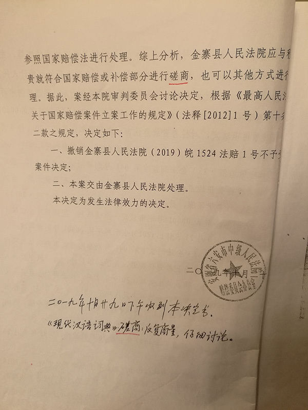僵局|老人蒙冤三十多年至79岁终无罪申国家赔偿陷僵局