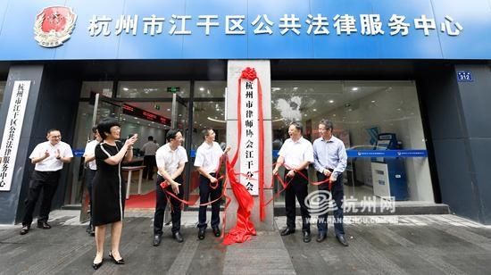  律师行业发|听民心解民忧 江干区律师们今天有了自己的家