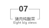 八大|大兴安岭八大炖,你最钟情哪个?