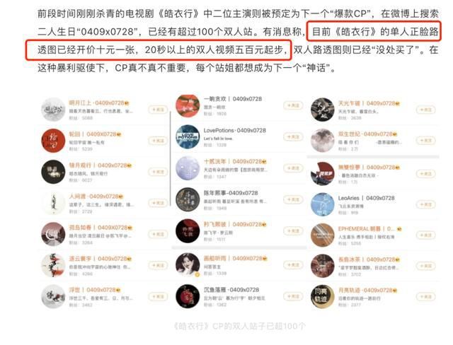 粉丝 当“炒CP”成“人工造糖”，博君一肖的神话，飞云系能复制吗？