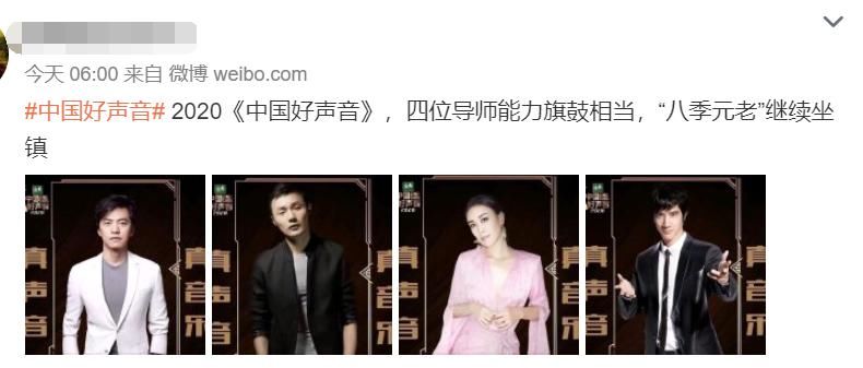  回归|《中国好声音》导师曝光，金牌导师回归坐镇，没有华晨宇和周杰伦