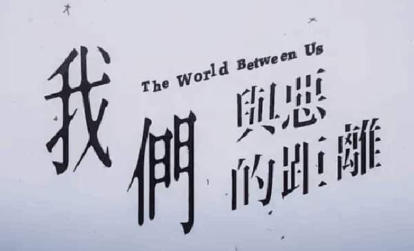 曾春亮|曾春亮告诉我们，《我们与恶的距离》有多远