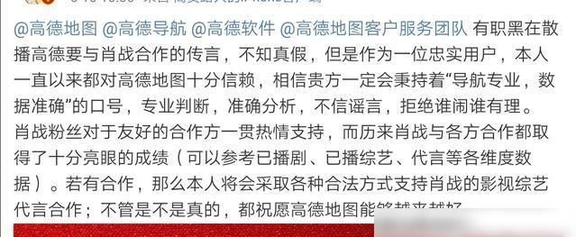  小飞侠|肖战与高德合作粉丝理智回复肖战势力榜第一