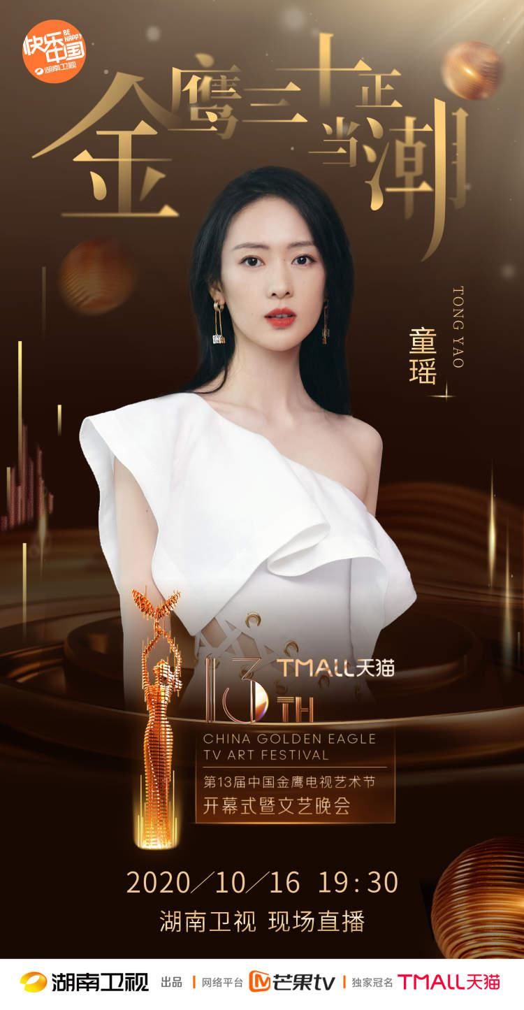  金鹰节|第13届金鹰节开幕式今晚启幕，“金鹰女神”宋茜出场方式很特别