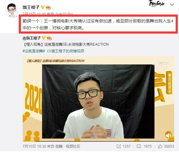  橙子|街舞：王一博被指抄袭，橙子偏见评价大秀，最后认错直播敬佩开夸