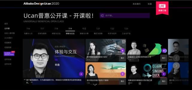  UCAN|Day4学习报告│阿里UCAN大会，玩转更多跨界设计！