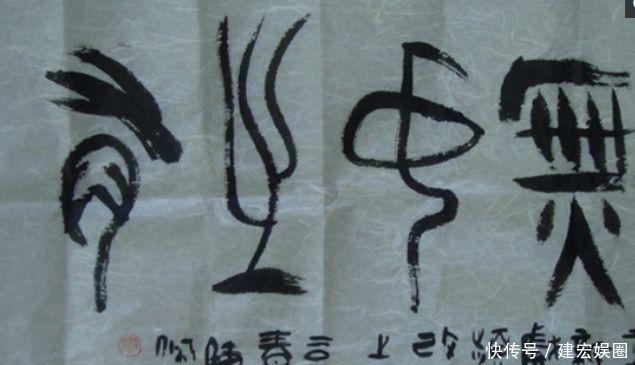 赵忠祥|看完赵忠祥的书法，再看陈佩斯的书法，网友：闹着玩的吧？