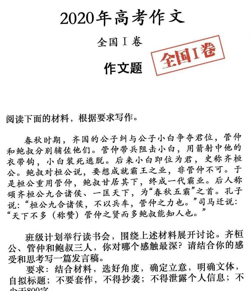  男团|2020高考作文吐槽支招！齐桓公、管仲和鲍叔男团出道你粉谁？