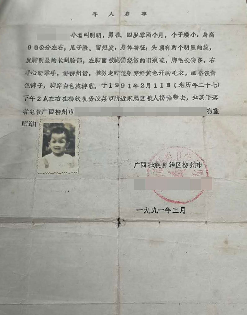 肇庆|人贩子以零食为饵将4岁童拐走，29年后一家人终相认