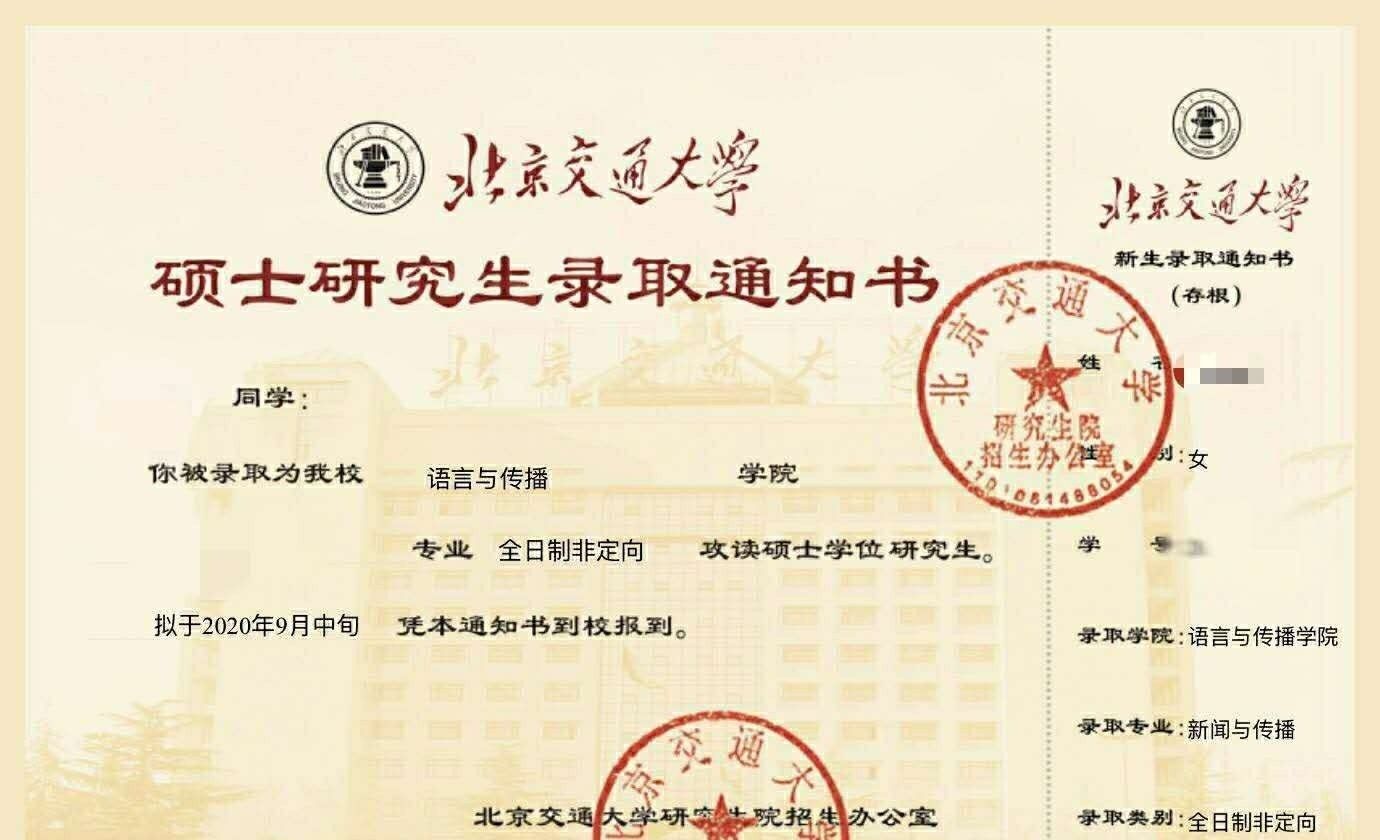 假录取通知书|伪造高校录取通知书已成生意 卖家：肯定有章