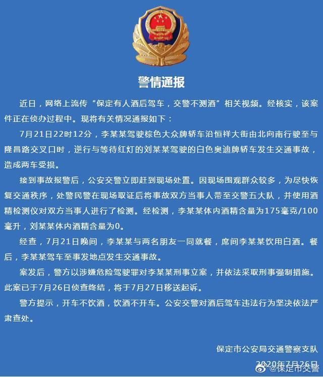  公诉|酒后驾车，保定市纪委监委退休干部涉嫌危险驾驶被公诉