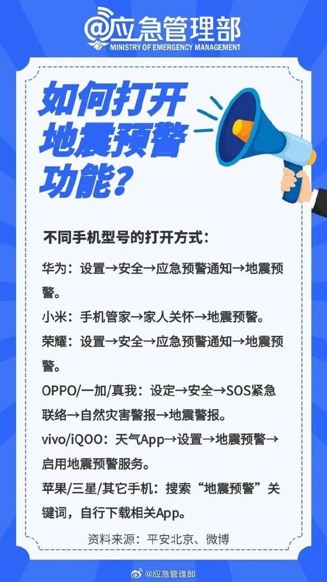 如何打开手机地震预警功能？不同手机型号方法汇总→