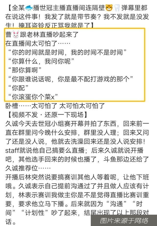  令人担忧|DYG世冠“要凉”！林、久诚直播间吵起来了，队内沟通令人担忧！