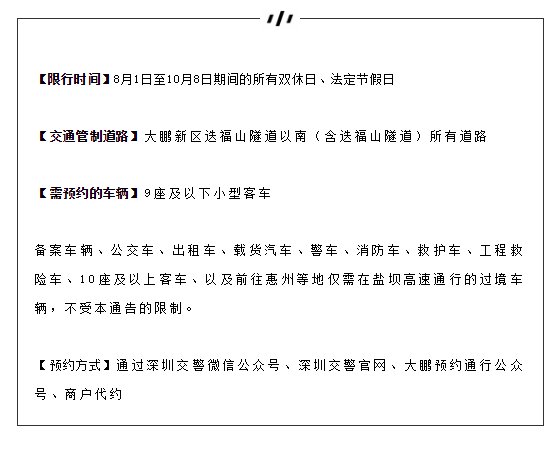 开车|深圳交通 8月1日起开车去深圳大鹏需预约