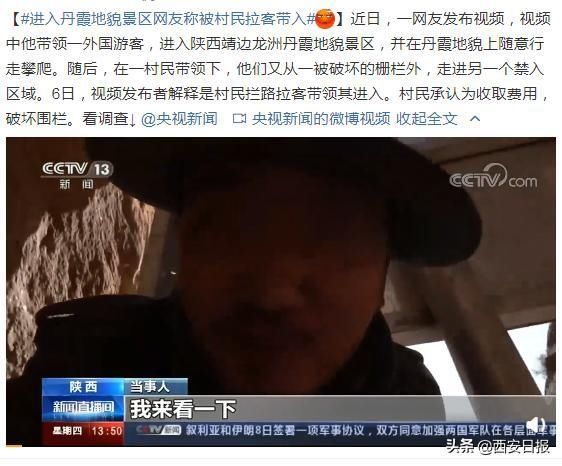  违规进入|网红踩踏陕西丹霞地貌，处理结果来了