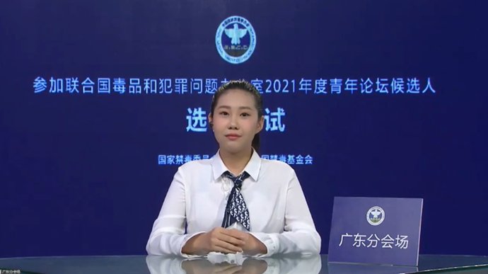 候选人|国家禁毒办公布向联合国毒罪办推荐参加2021年度青年论坛候选人选拔结果