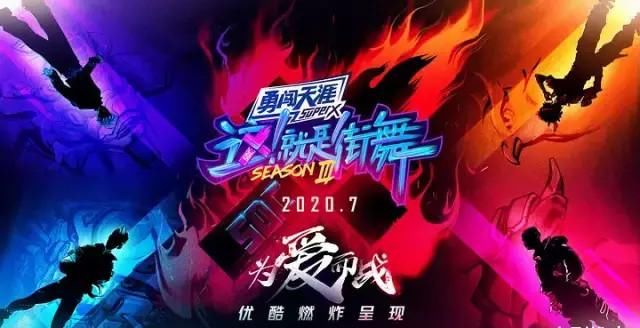  张艺兴|《这就是街舞3》到底有什么好看的? 就凭钟汉良、张艺兴、王嘉尔、王一博!