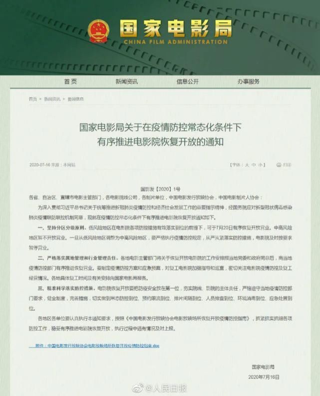 时间|刚发布！电影院开放时间定了！每场上座率不得超过30%
