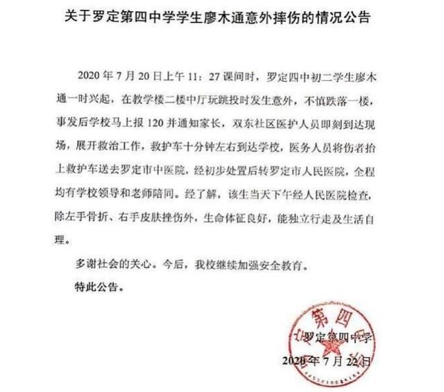  同学|官方通告来了！“后仰坠楼”男孩仅手骨折，能独立行走无大碍