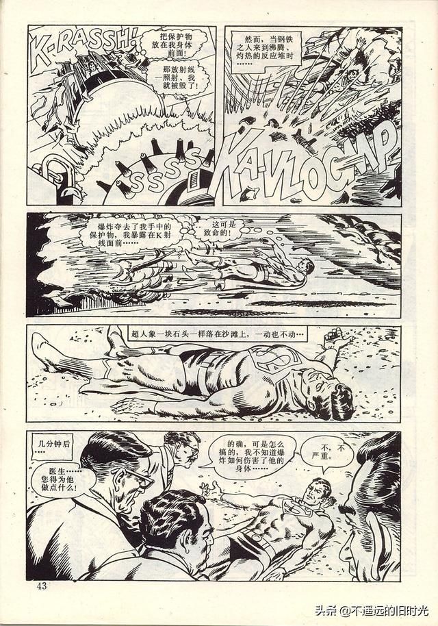  出版社|超人-中国连环画出版社1988 「美」寇特.斯万 墨菲.安得森 绘