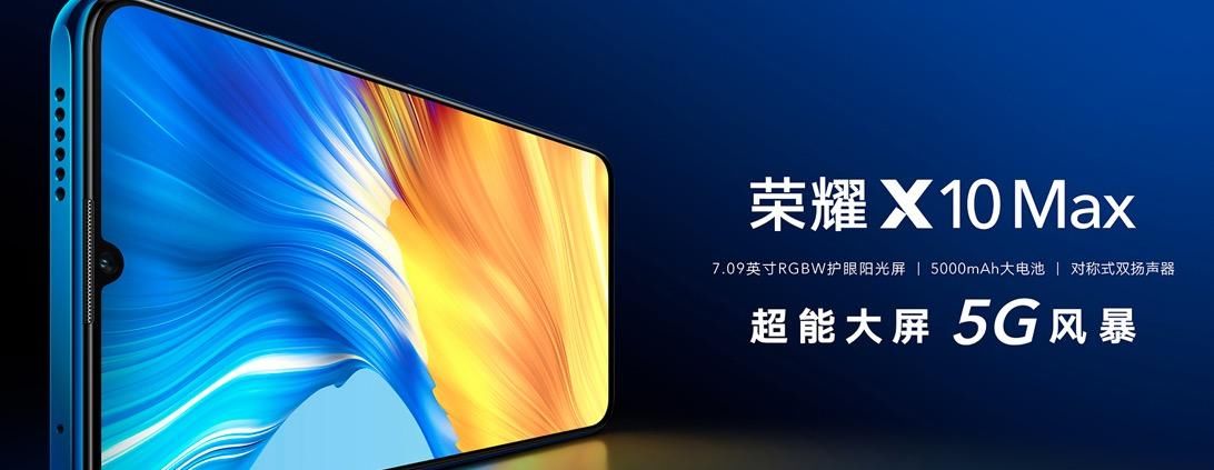  荣耀|荣耀X10max不止于大，娱乐办公影音多功能一体化