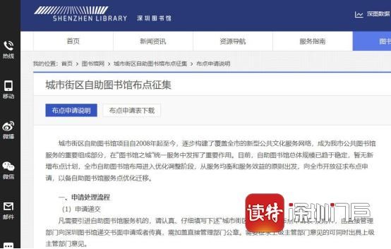  自助图书馆服务点|石岩缺少自助图书馆，预借取书不方便？深圳图书馆回应