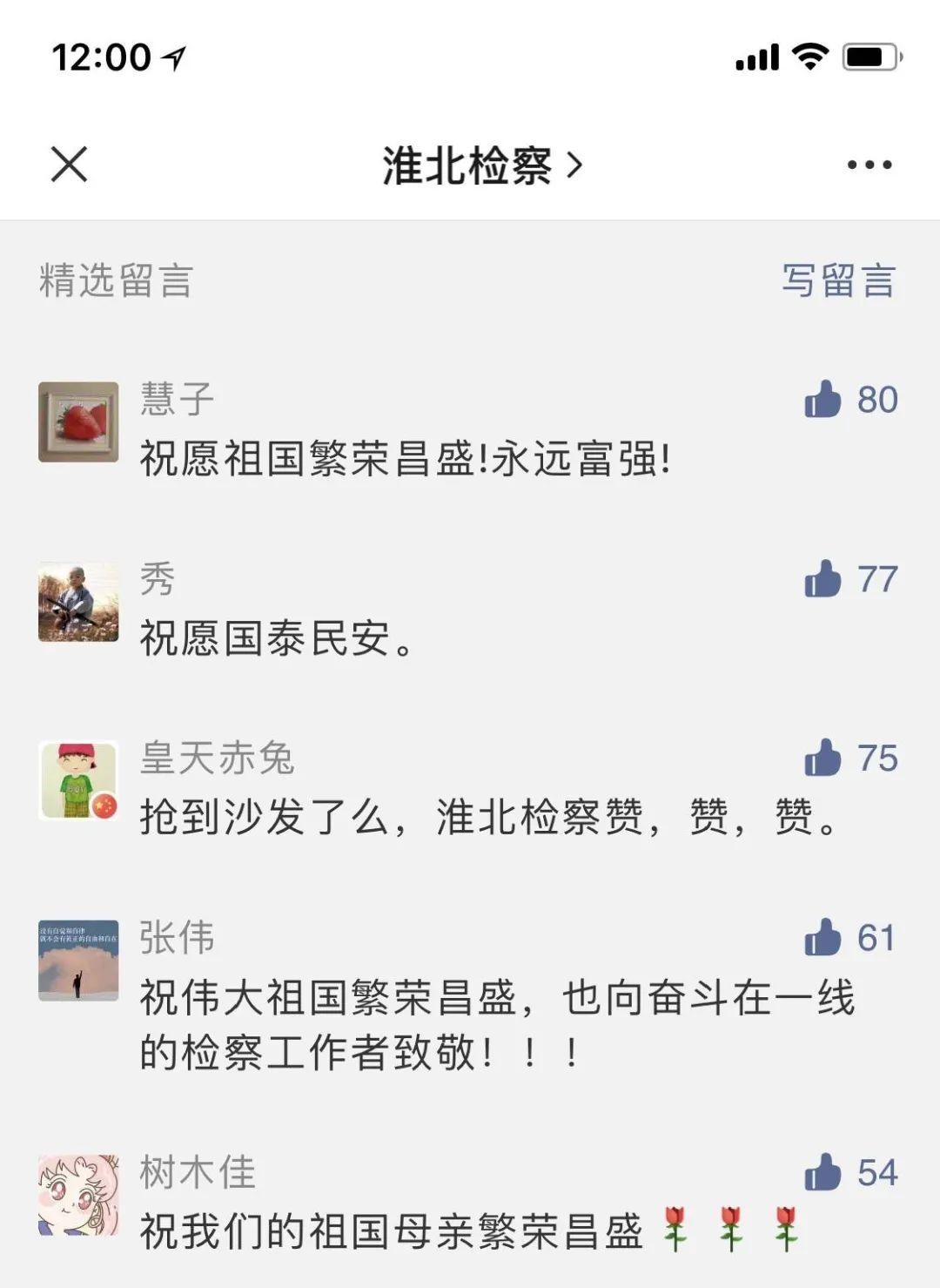 国庆|淮北检察@你，国庆“留言有奖”获奖名单公布