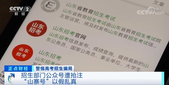 官方微信|教育部提醒：这些，假的！