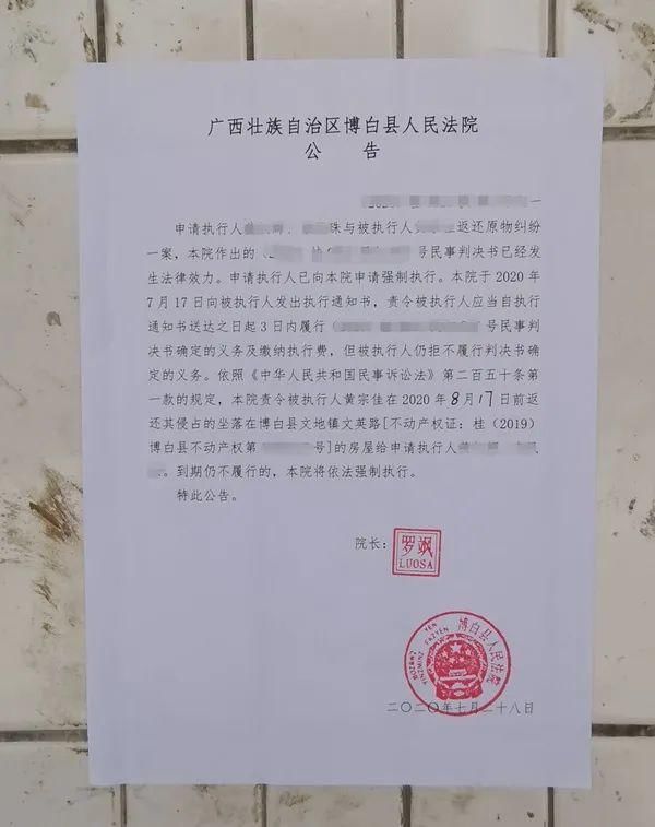 男子|文地一男子占房屋不肯迁出 ！法院执行促搬离？