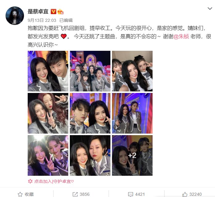  小姐姐们|蔡卓宜上THE9团综，晒合影时不开美颜，婧妹们的颜值好真实