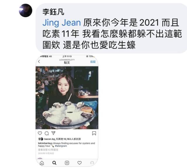  节目|《创造101》女星称吃素11年却被扒捧生蚝照，炮轰网友:我也是人