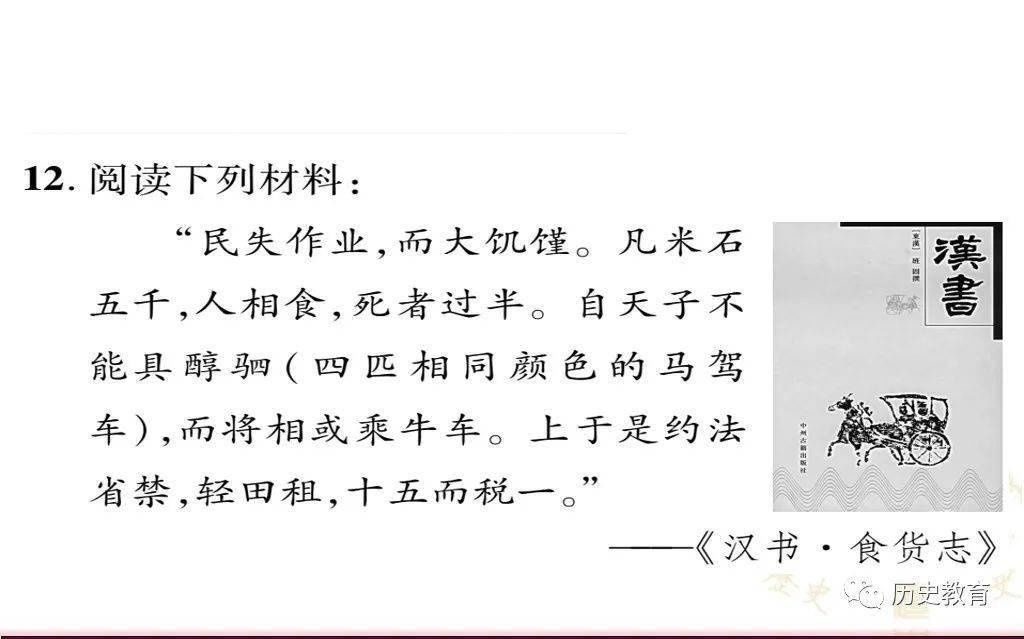 文景之治|部编七上|第十一课 西汉建立和“文景之治”