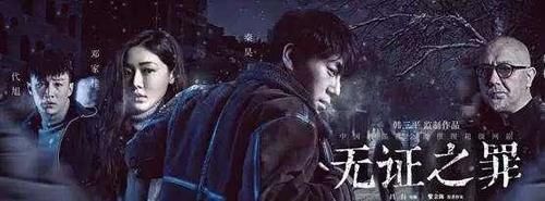  夫妻共同财|《无证之罪》：凶手已知却无法伏诛？这些法律点为你解密