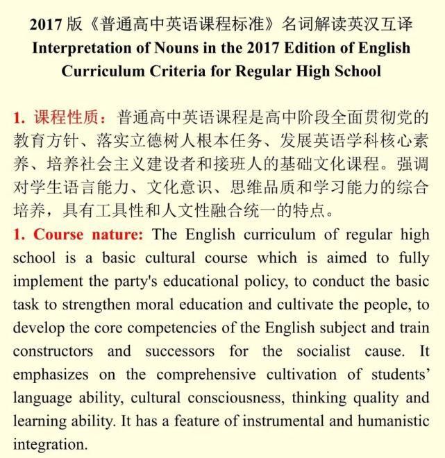  解读|英语教师教学技能比赛必备资源：课程标准术语解读+英汉互译