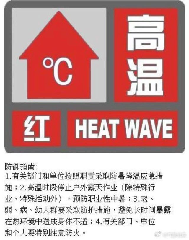 北京发布高温红色预警信号 大部最高温将达40℃以上