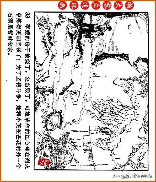  广东|瀚大黎众｜广东民兵革命斗争故事连环画之《烈火丹心》陈秉钧绘画