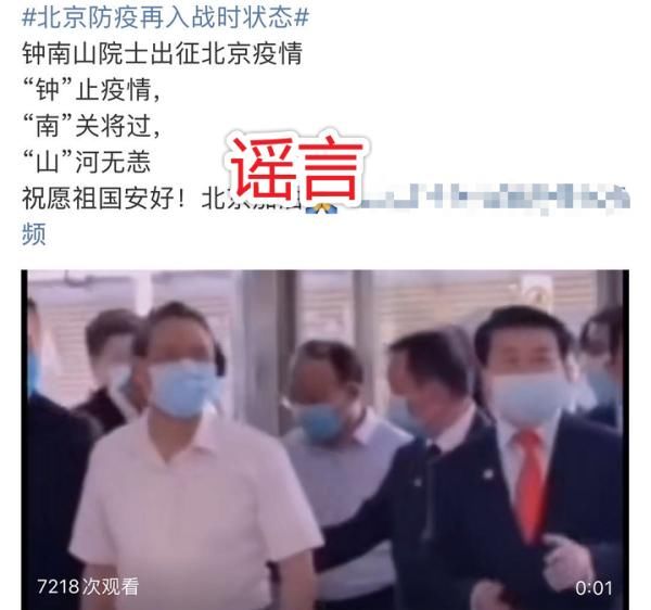  钟南山|又有人拿钟南山造谣！新疆网警发声